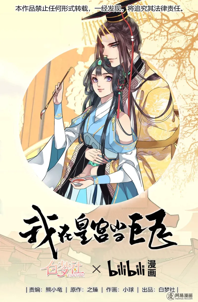A Big Shot In The Imperial Palace (Colored) Chapter 81 page 1 - 