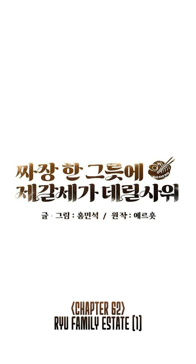 A Bowl of Black Bean Noodles Would Be Served by the Son-in-Law of Zhuge Family Chapter 62 page 20 - 