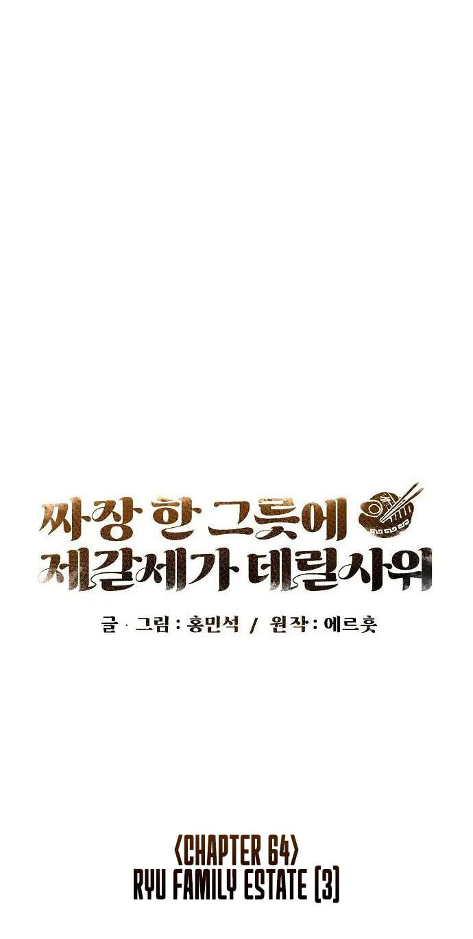A Bowl of Black Bean Noodles Would Be Served by the Son-in-Law of Zhuge Family Chapter 64 page 80 - 