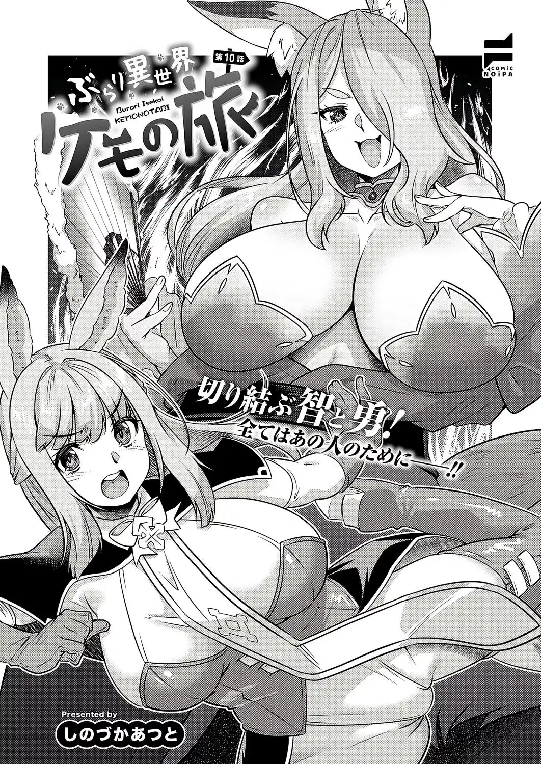 A Casual Journey Through a Different World with Kemono Chapter 10 page 4 - 