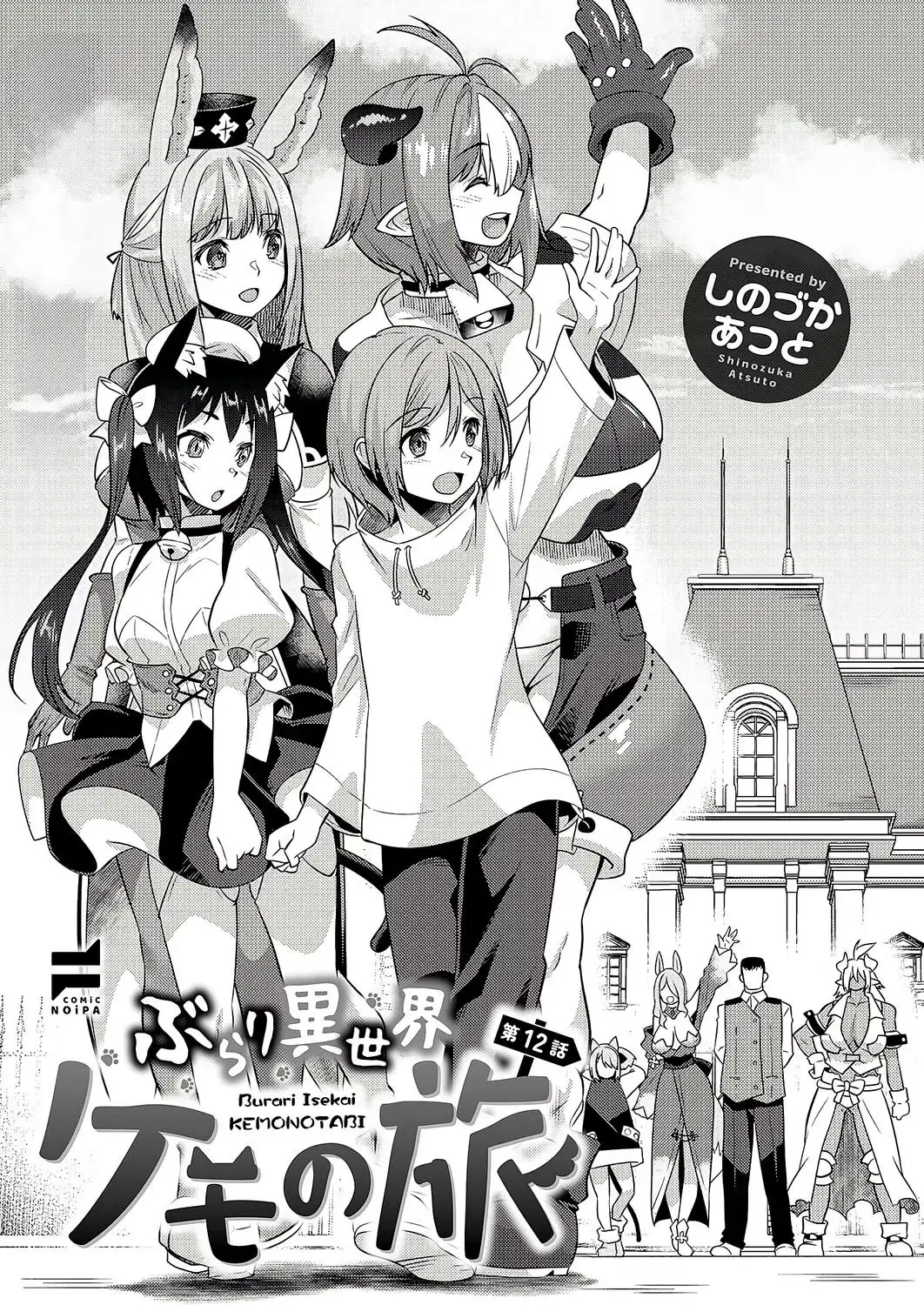 A Casual Journey Through a Different World with Kemono Chapter 12 page 6 - 