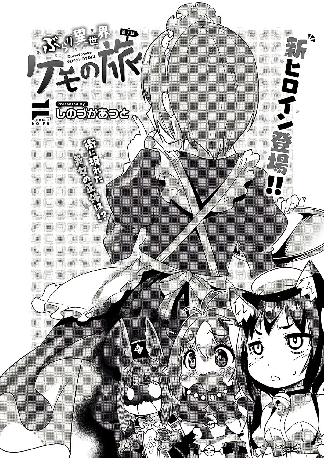 A Casual Journey Through a Different World with Kemono Chapter 7 page 5 - 