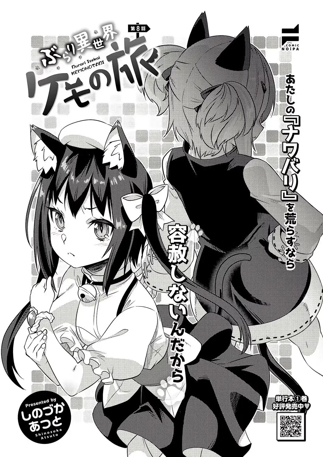 A Casual Journey Through a Different World with Kemono Chapter 8 page 3 - 