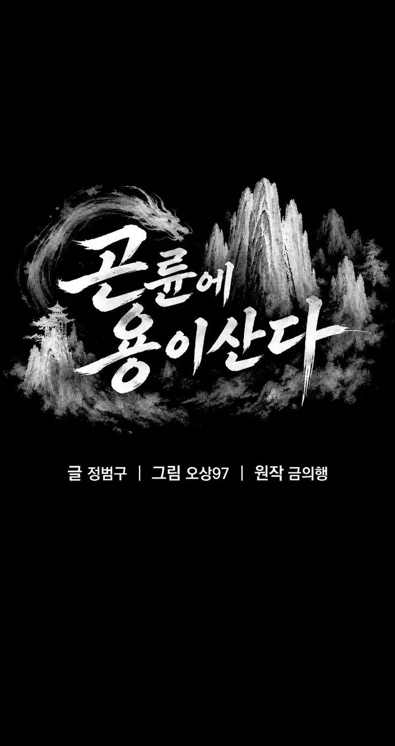 A Dragon Lives in Kunlun Chapter 18 page 111 - 