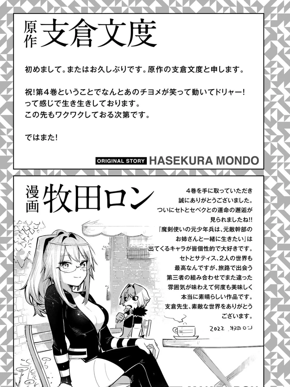 A Former Child Soldier Who Uses a Magic Sword Wants to Live With a Lady of Former Enemy Executive Chapter 26 page 59 - 