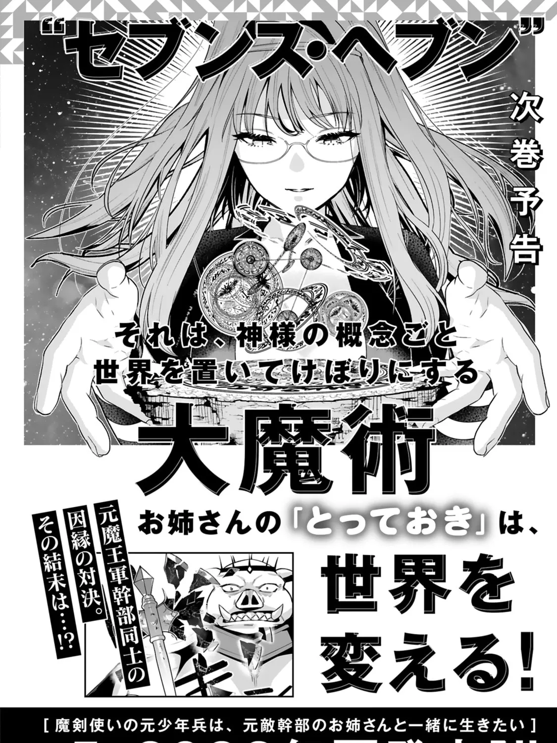 A Former Child Soldier Who Uses a Magic Sword Wants to Live With a Lady of Former Enemy Executive Chapter 26 page 61 - 