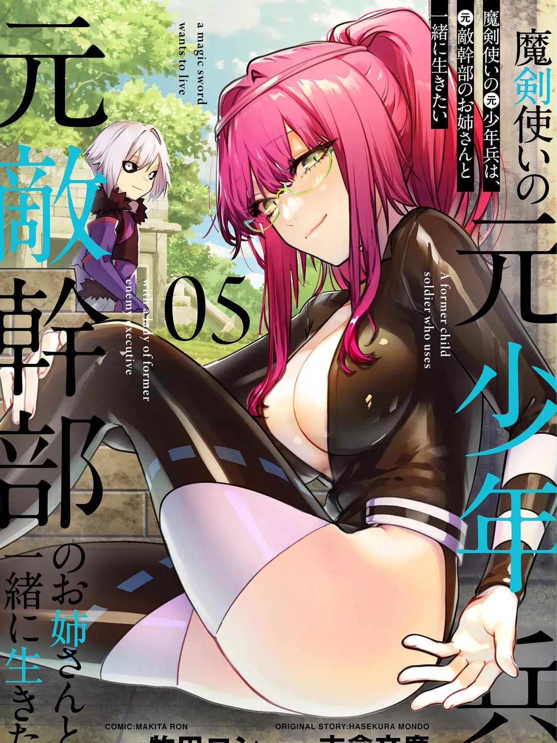 A Former Child Soldier Who Uses a Magic Sword Wants to Live With a Lady of Former Enemy Executive Chapter 27 page 1 - 