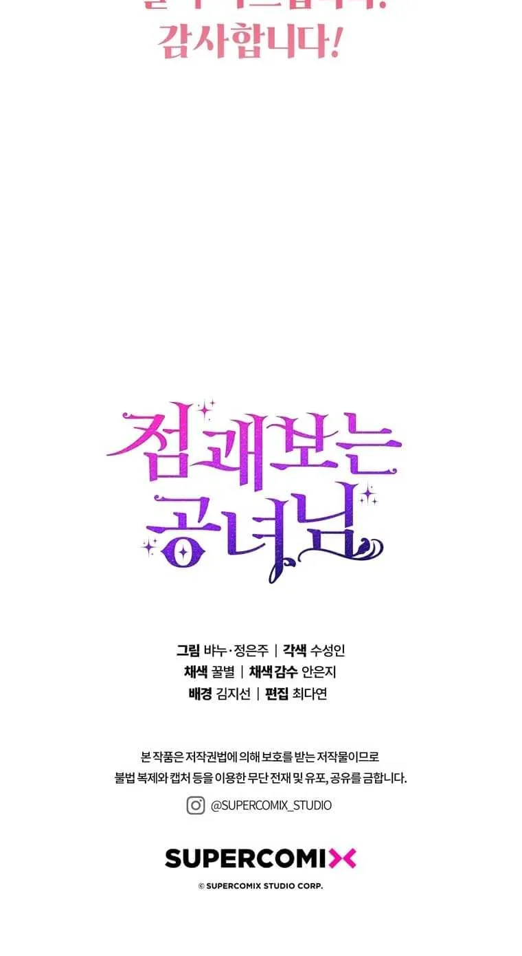 A Fortune-Telling Princess Chapter 100 page 112 - 