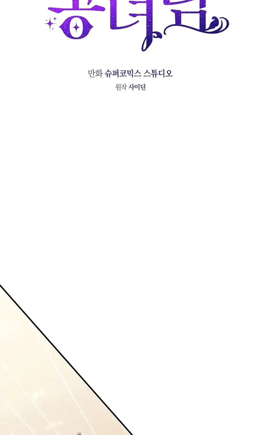 A Fortune-Telling Princess Chapter 105 page 93 - 
