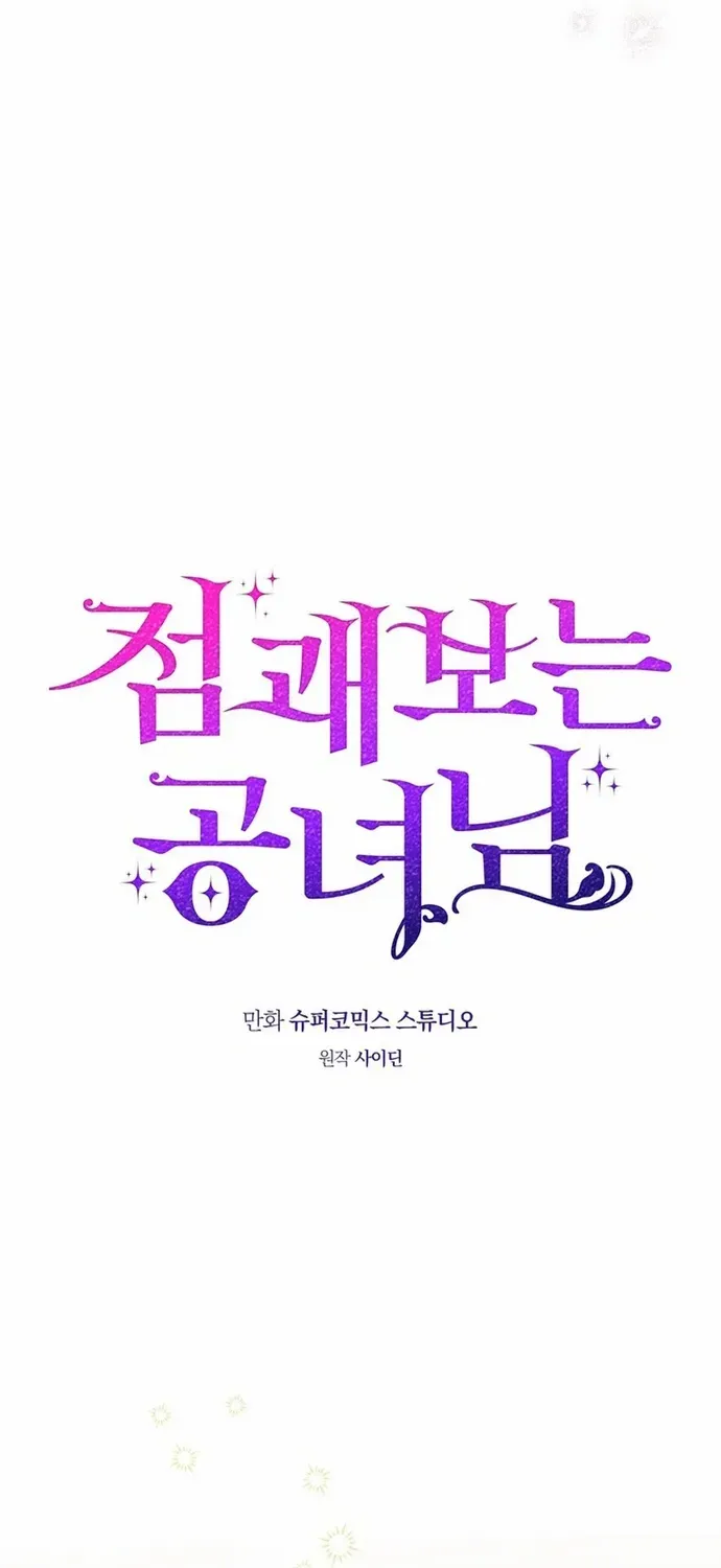 A Fortune-Telling Princess Chapter 111 page 45 - 