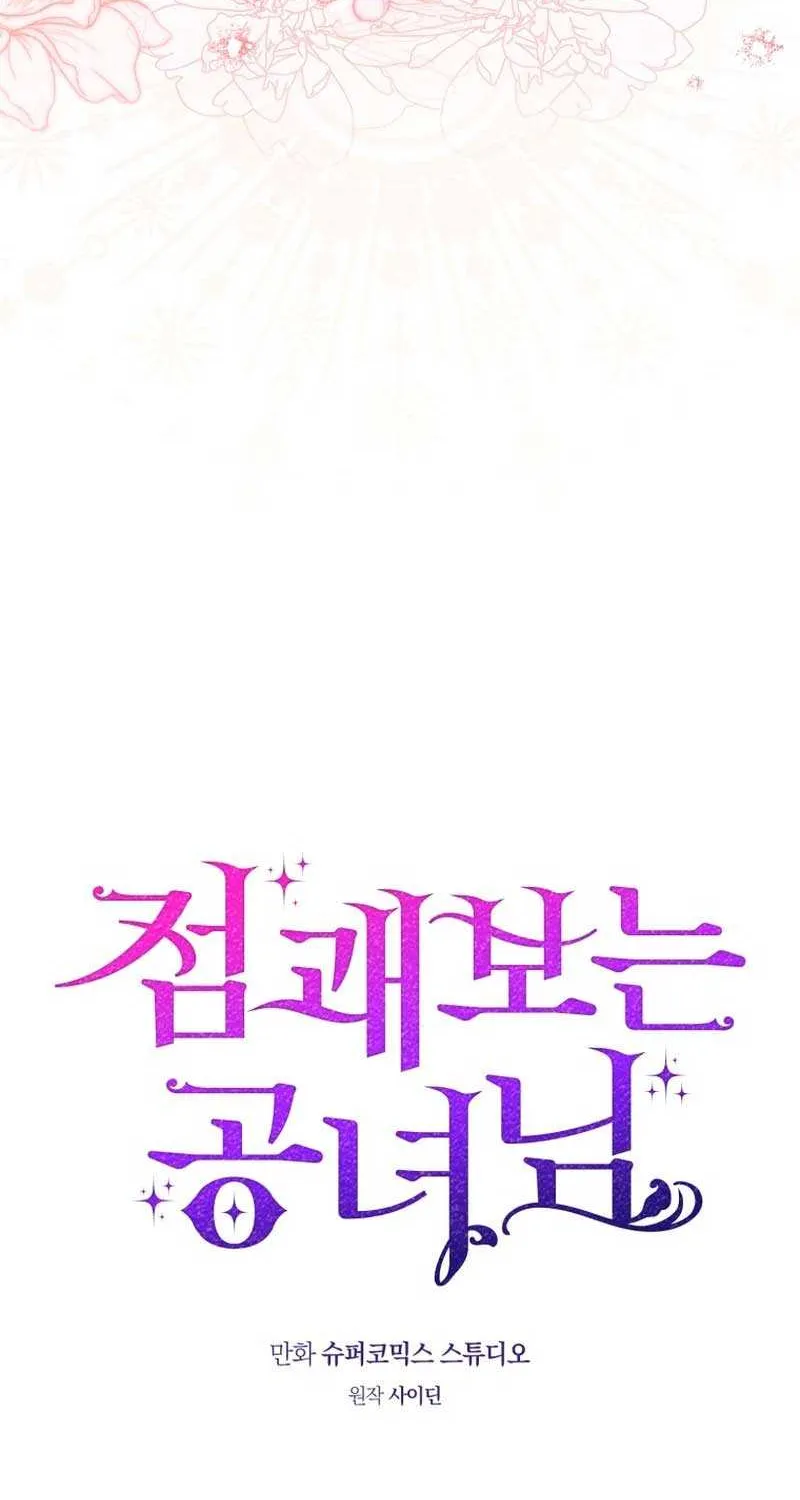A Fortune-Telling Princess Chapter 45 page 20 - 