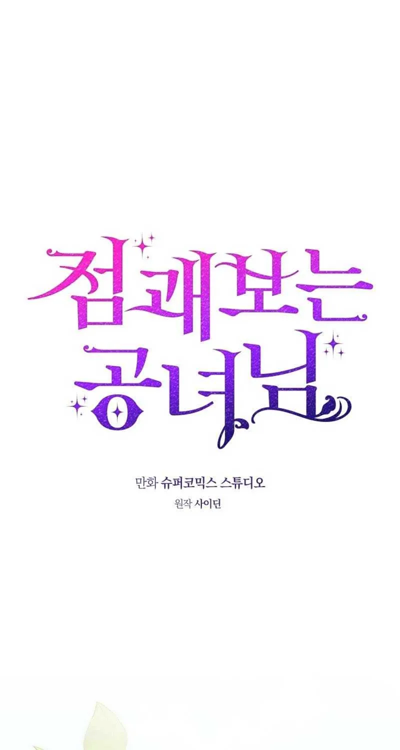 A Fortune-Telling Princess Chapter 50 page 2 - 