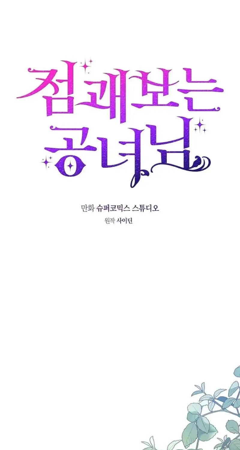 A Fortune-Telling Princess Chapter 55 page 64 - 