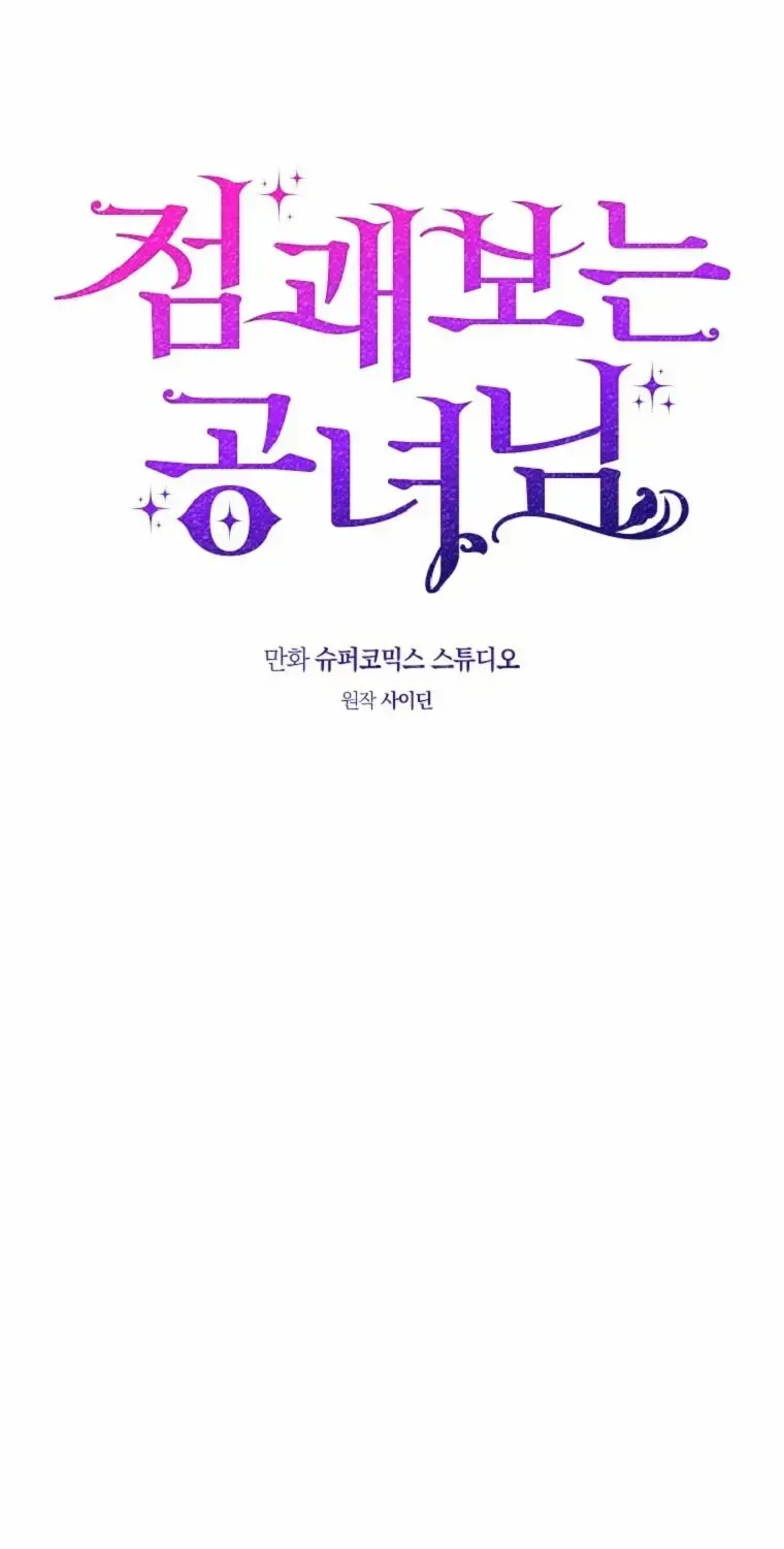 A Fortune-Telling Princess Chapter 65 page 26 - 
