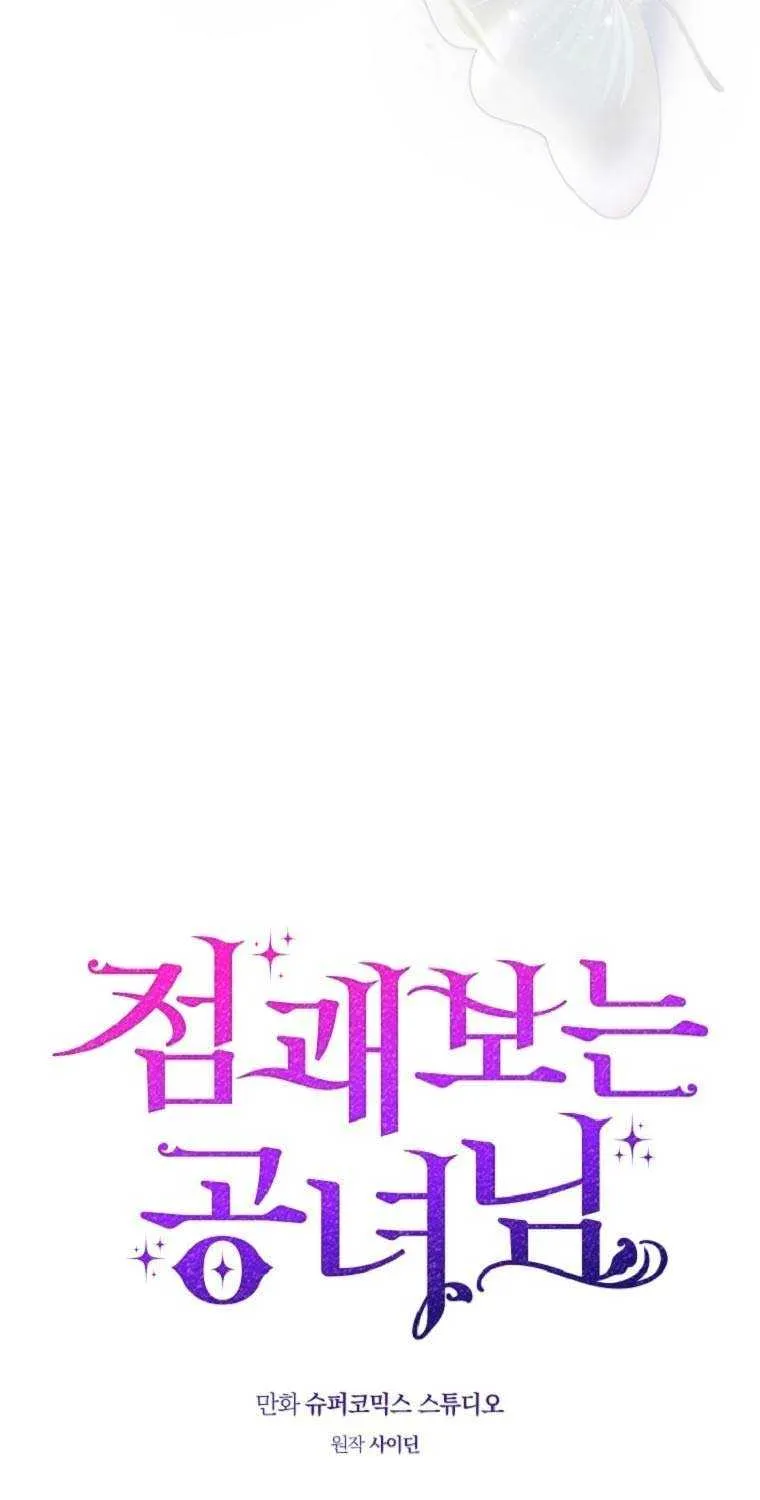 A Fortune-Telling Princess Chapter 67 page 26 - 