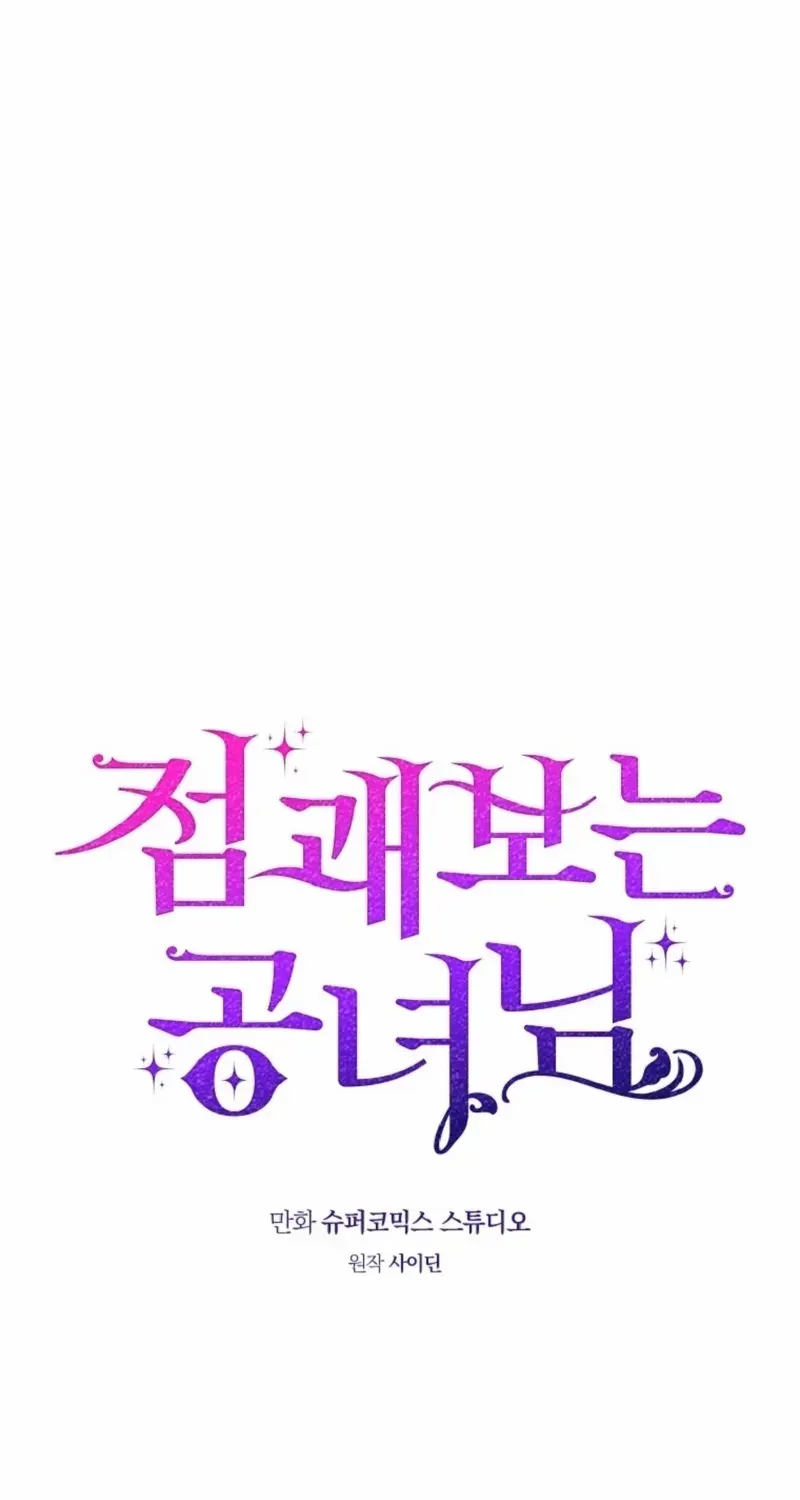 A Fortune-Telling Princess Chapter 69 page 22 - 