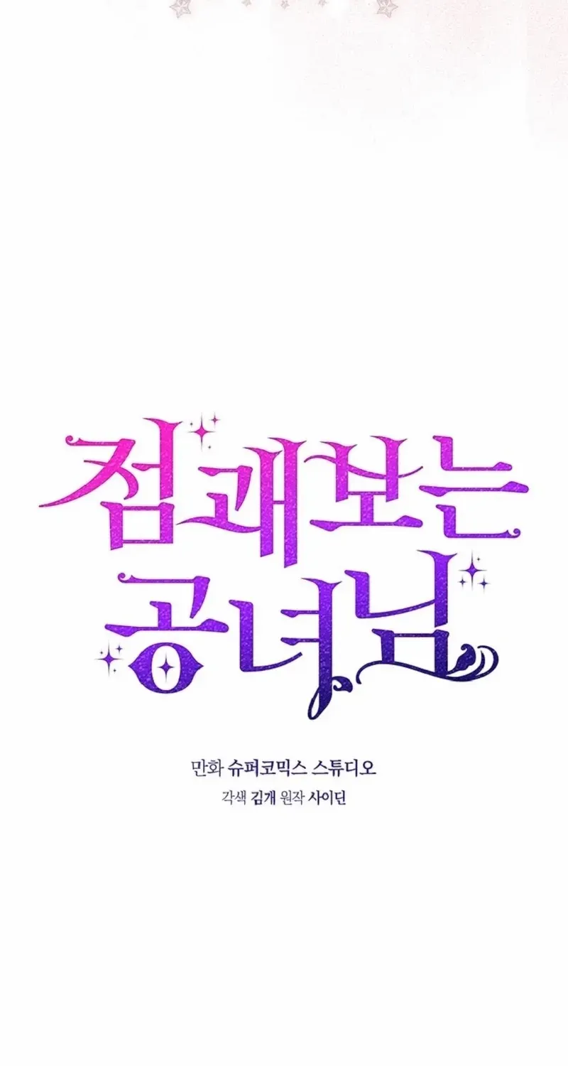A Fortune-Telling Princess Chapter 70 page 18 - 