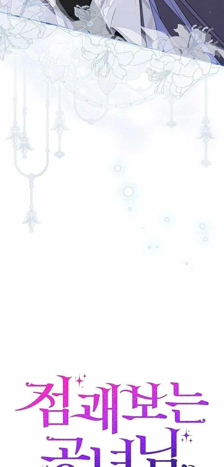 A Fortune-Telling Princess Chapter 74 page 23 - 