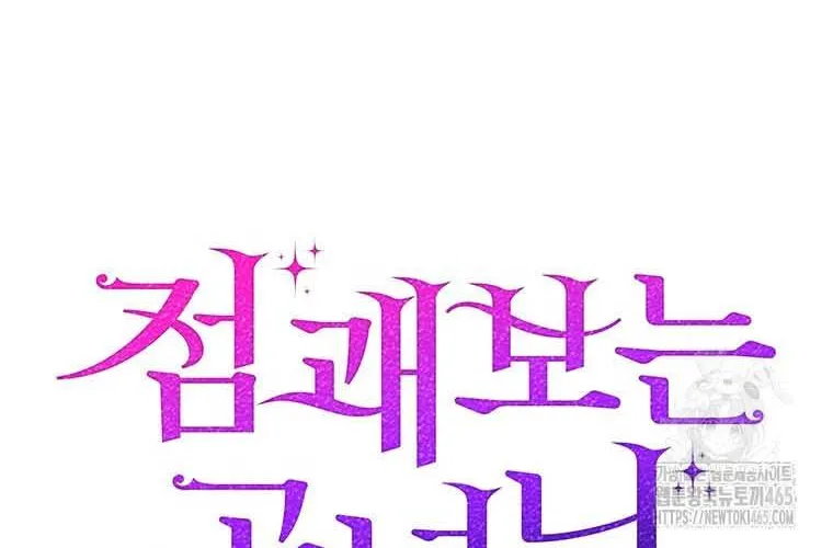 A Fortune-Telling Princess Chapter 75 page 34 - 