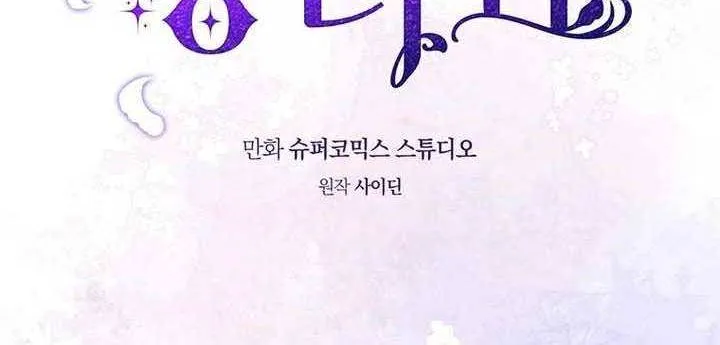 A Fortune-Telling Princess Chapter 77 page 34 - 