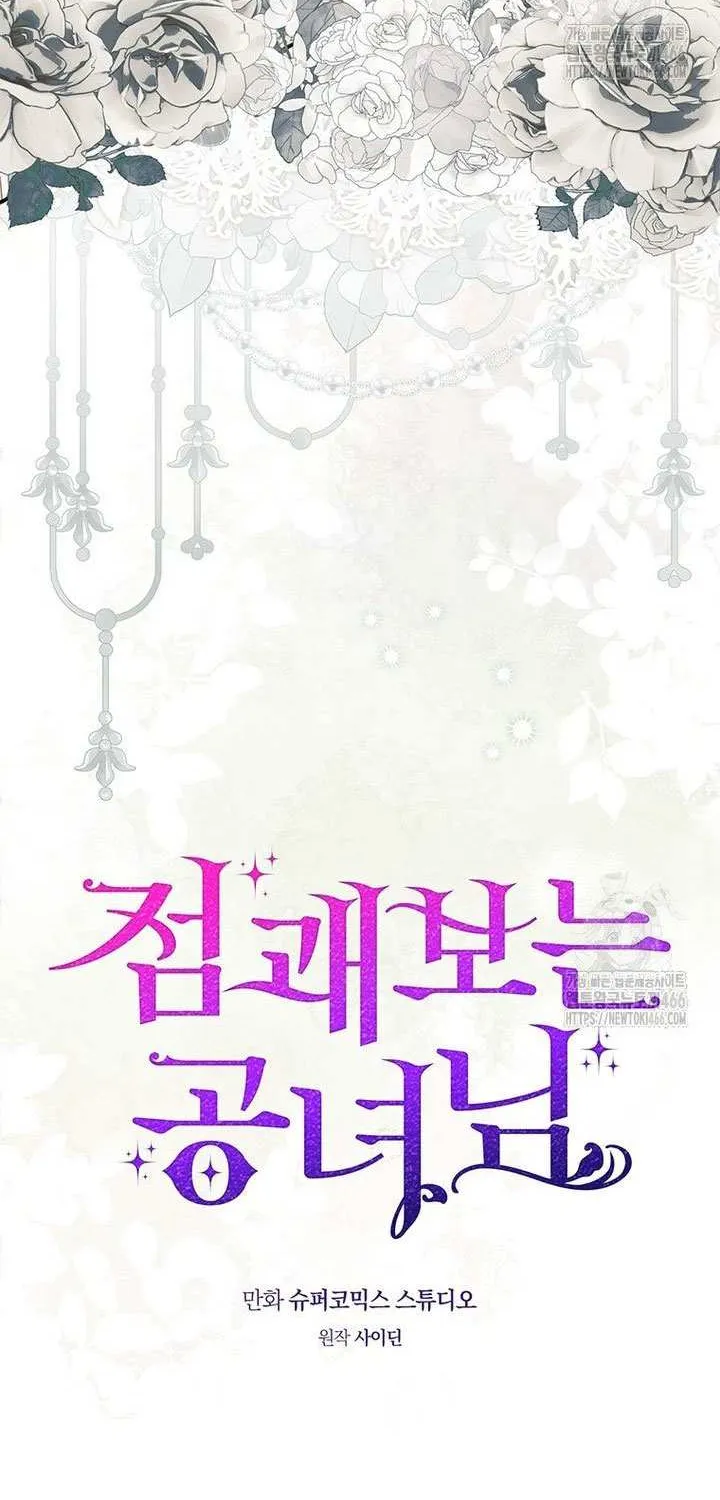 A Fortune-Telling Princess Chapter 80 page 26 - 