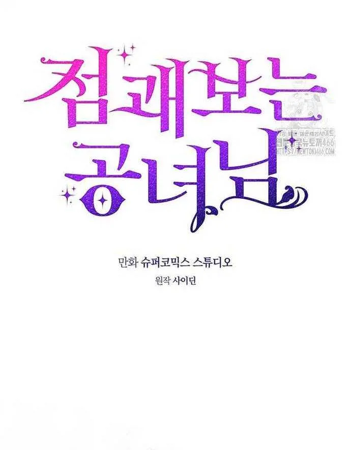 A Fortune-Telling Princess Chapter 81 page 10 - 