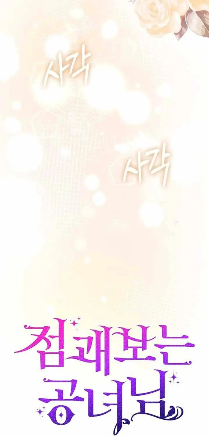 A Fortune-Telling Princess Chapter 87 page 14 - 
