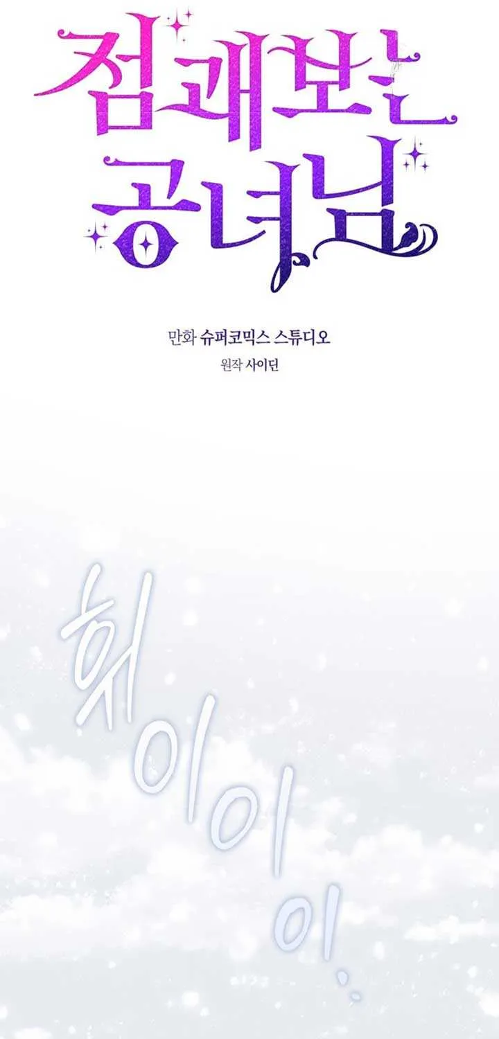 A Fortune-Telling Princess Chapter 89 page 25 - 
