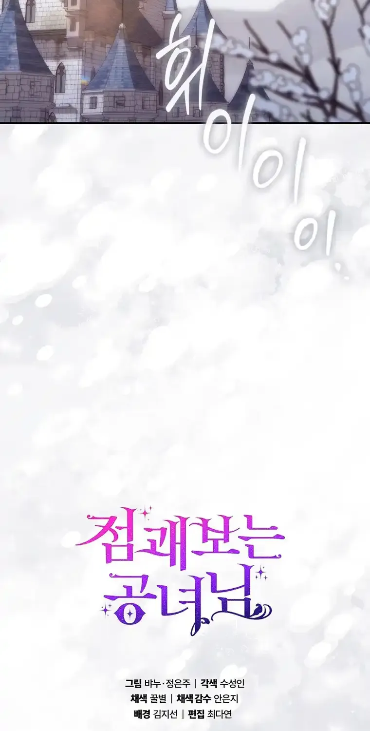 A Fortune-Telling Princess Chapter 94 page 103 - 