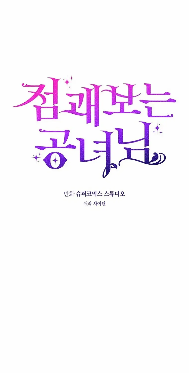 A Fortune-Telling Princess Chapter 96 page 61 - 