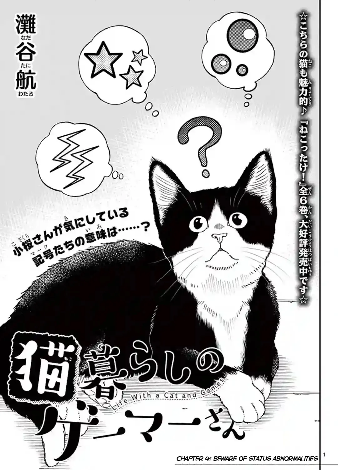 A Gamer Living with a Cat Chapter 4 page 2 - 