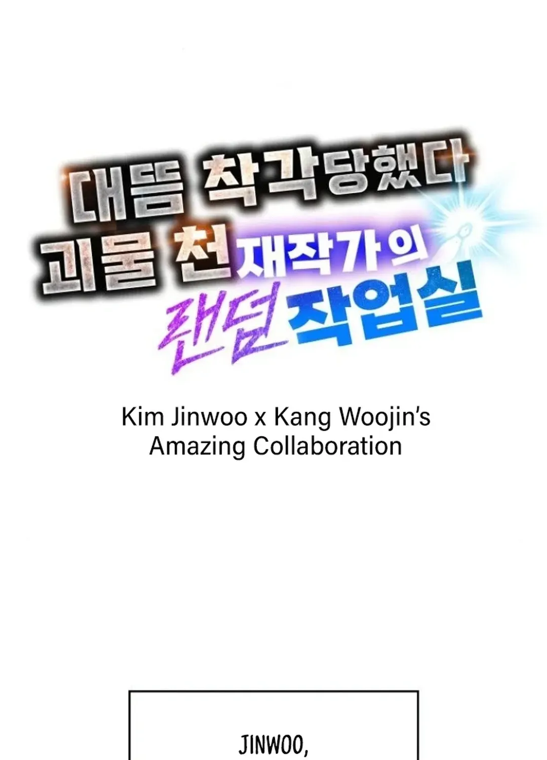 A Genius Writer’s Random Workplace Chapter 74 page 142 - 