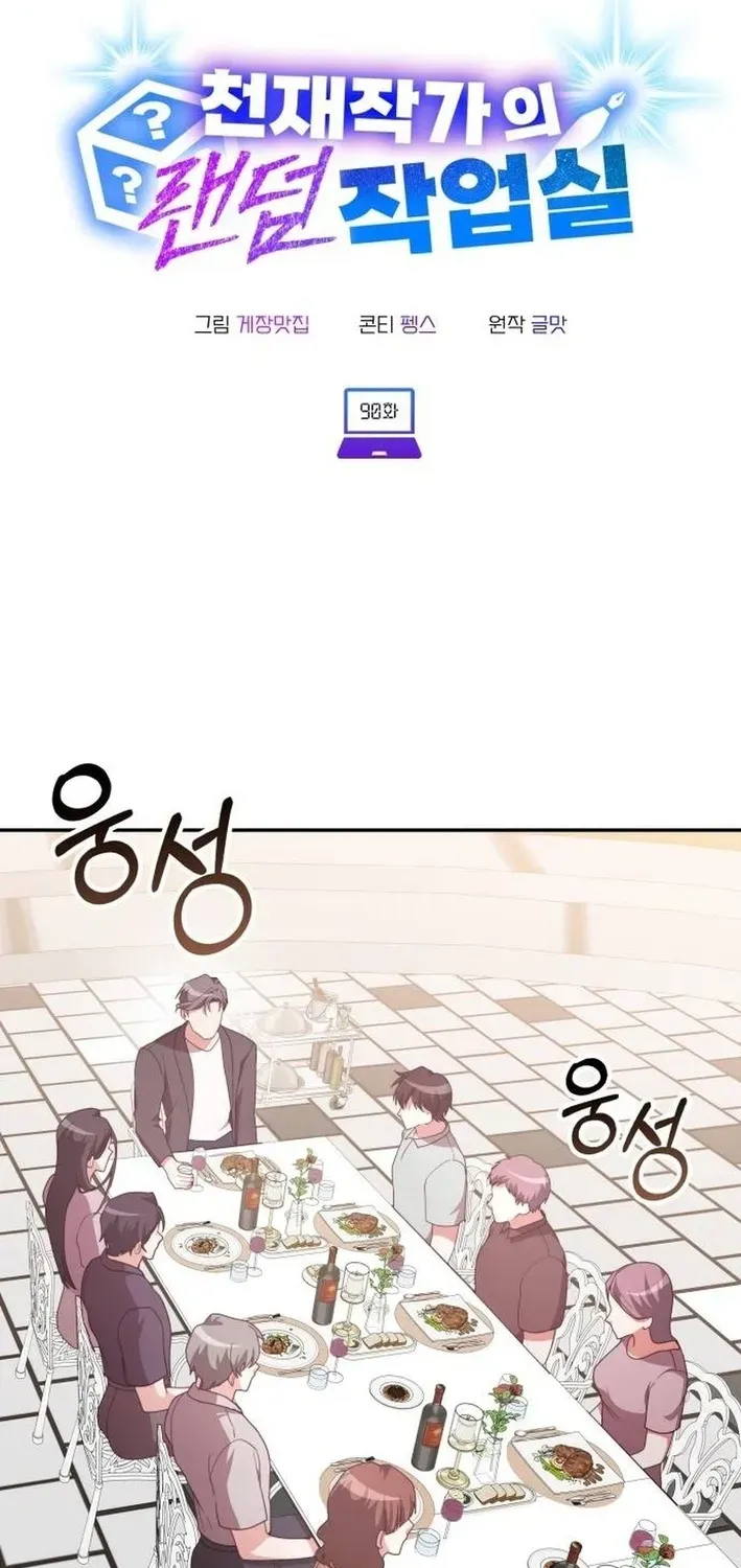 A Genius Writer’s Random Workplace Chapter 90 page 31 - 