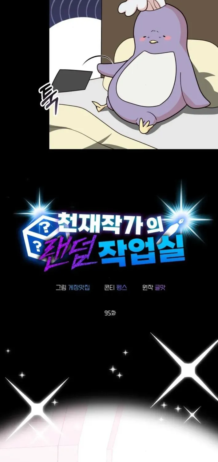 A Genius Writer’s Random Workplace Chapter 95 page 17 - 