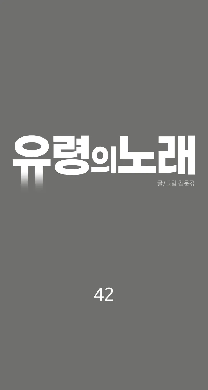 A Ghostly Song Chapter 42 page 23 - 