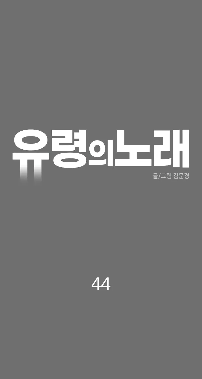A Ghostly Song Chapter 44 page 62 - 