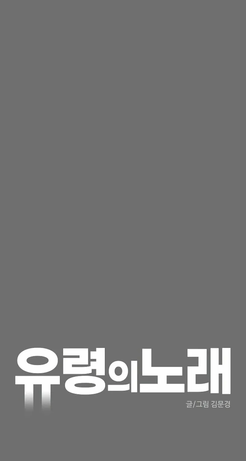 A Ghostly Song Chapter 46 page 30 - 