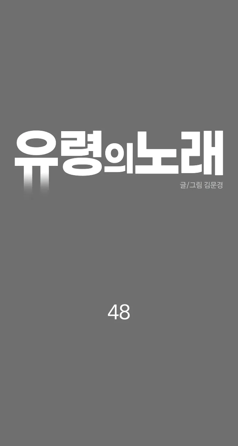 A Ghostly Song Chapter 48 page 20 - 