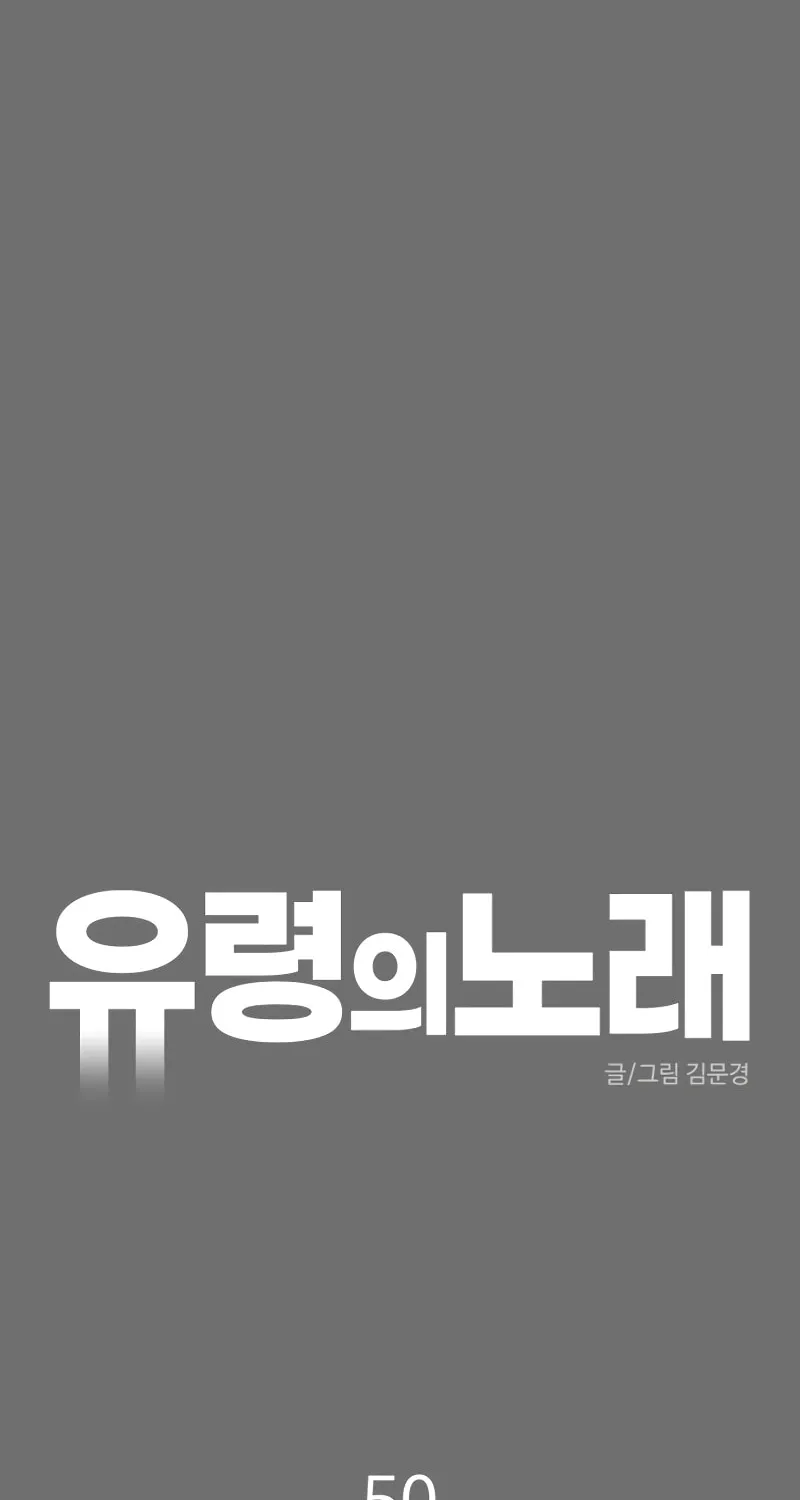 A Ghostly Song Chapter 50 page 20 - 