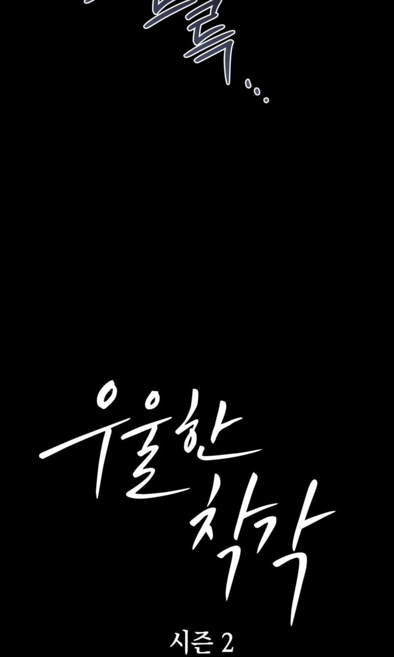A Gloomy Delusion Chapter 59 page 26 - 