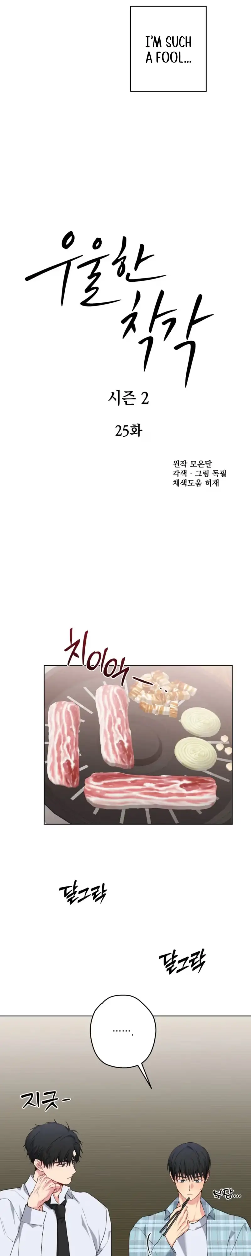 A Gloomy Delusion Chapter 62 page 6 - 
