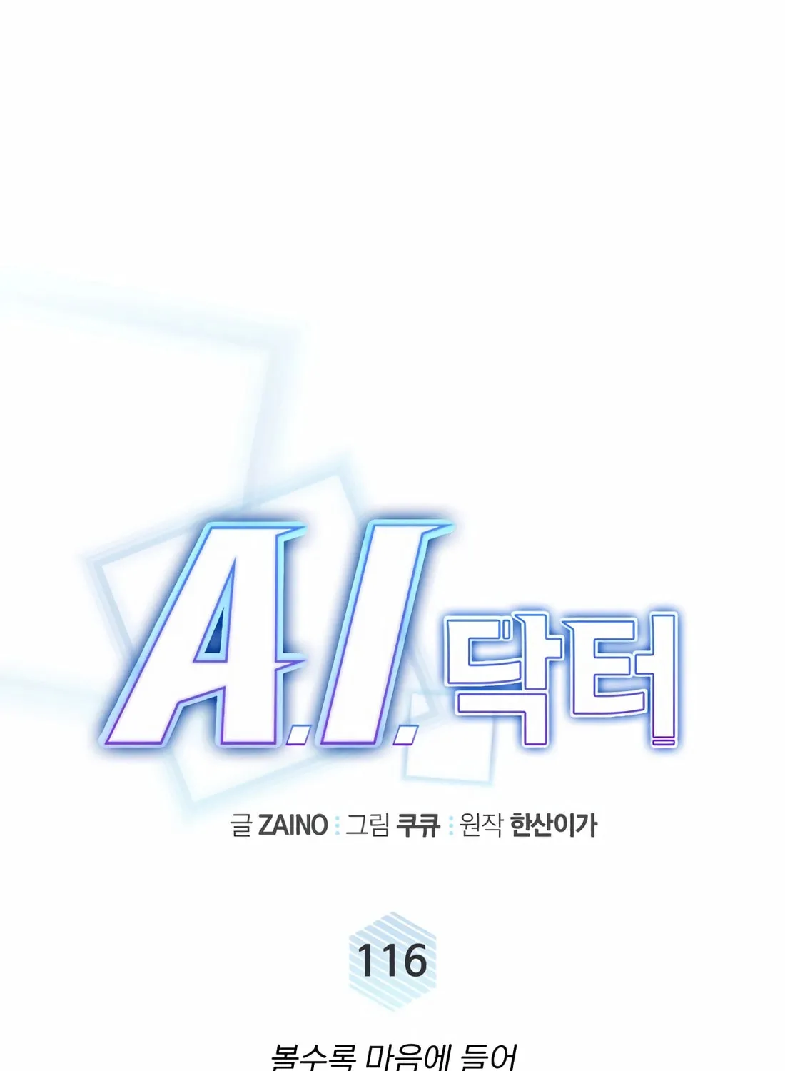 A.I. Doctor Chapter 116 page 52 - 