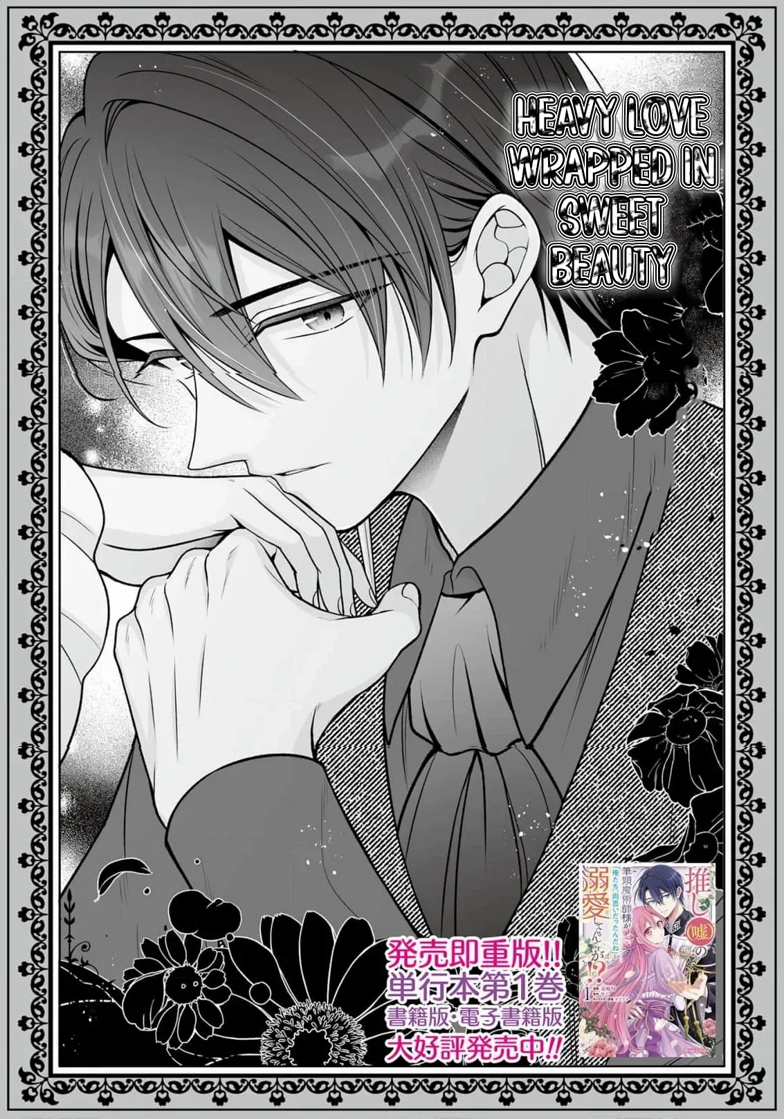 A lie may one day become the truth! Chapter 12 page 4 - 