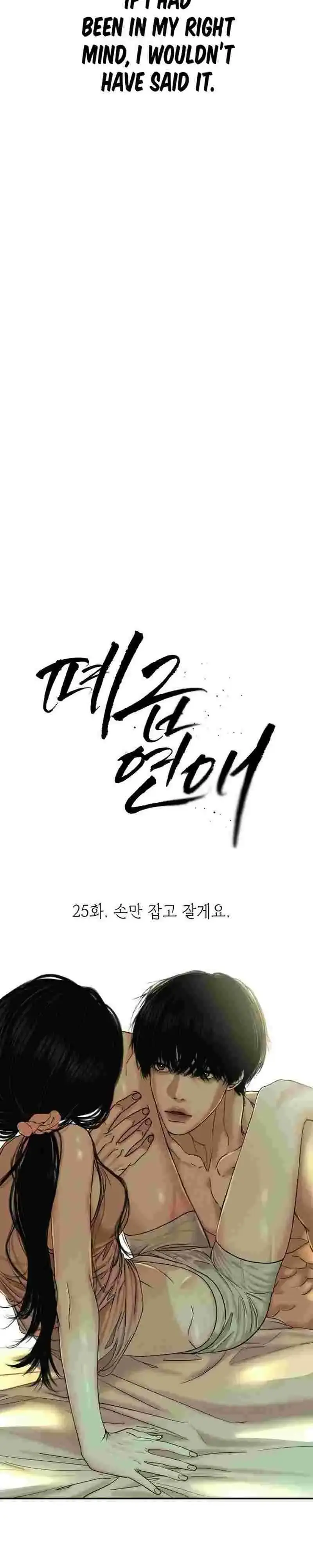 A Loser’s Love Chapter 25 page 6 - 
