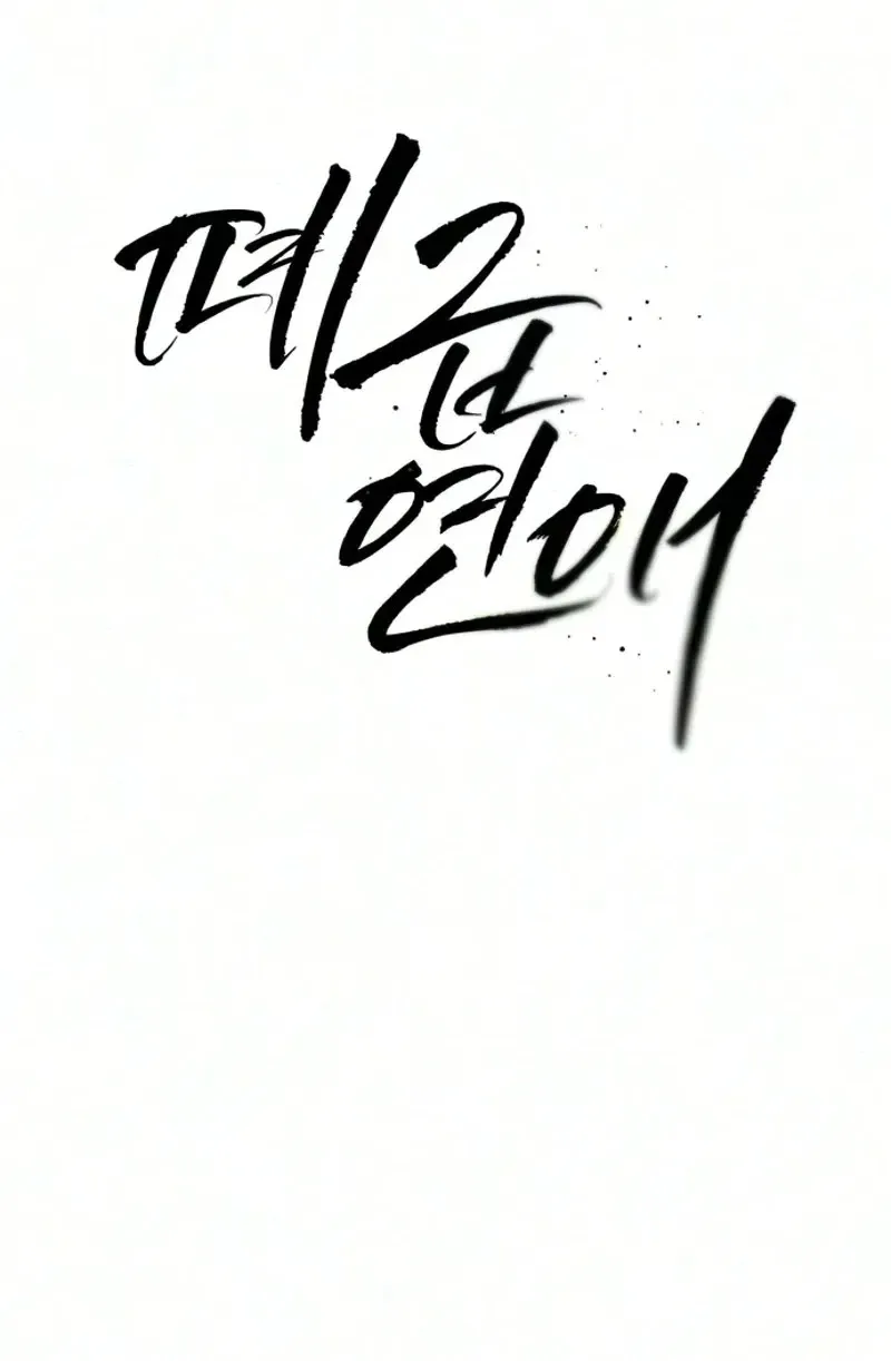 A Loser’s Love Chapter 31 page 70 - 