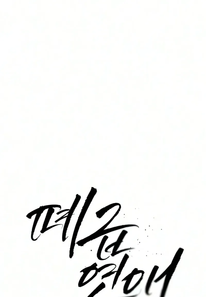 A Loser’s Love Chapter 32 page 10 - 
