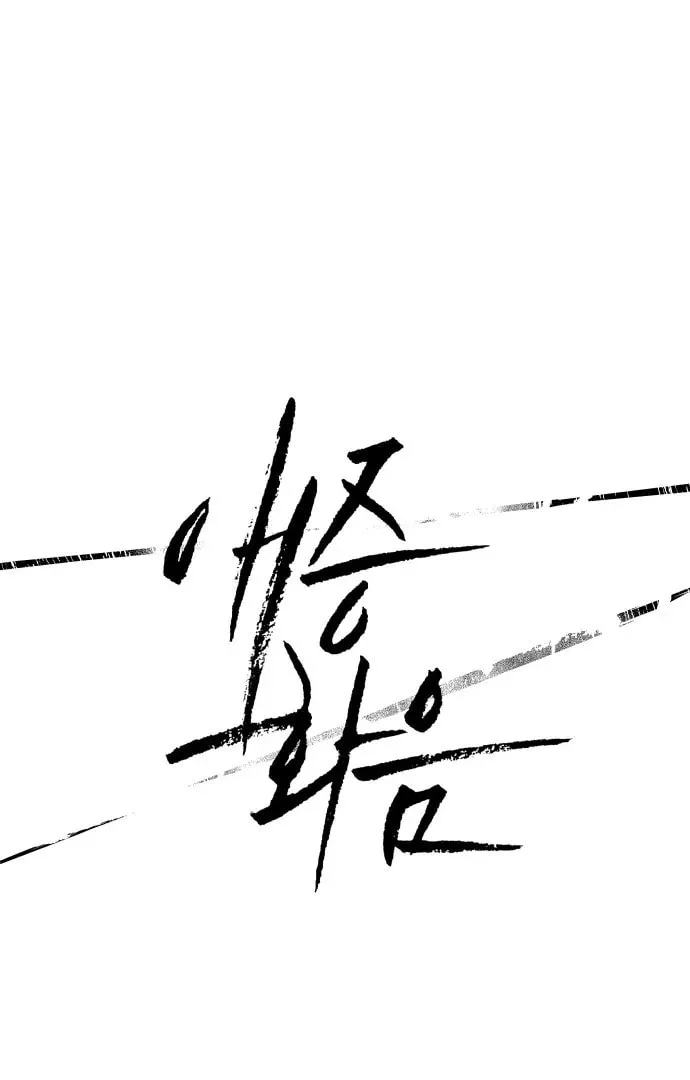 A Love-Hate Chord Chapter 2 page 20 - 