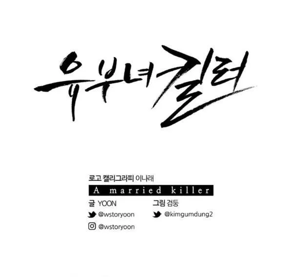 A Married Killer Chapter 1 page 62 - 