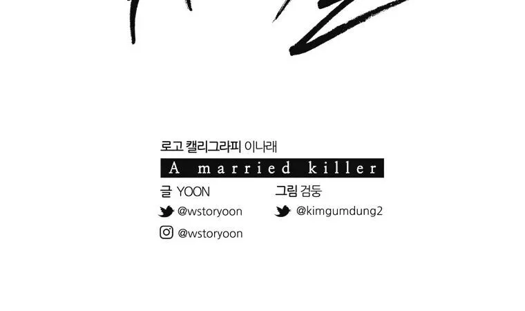 A Married Killer Chapter 6 page 66 - 