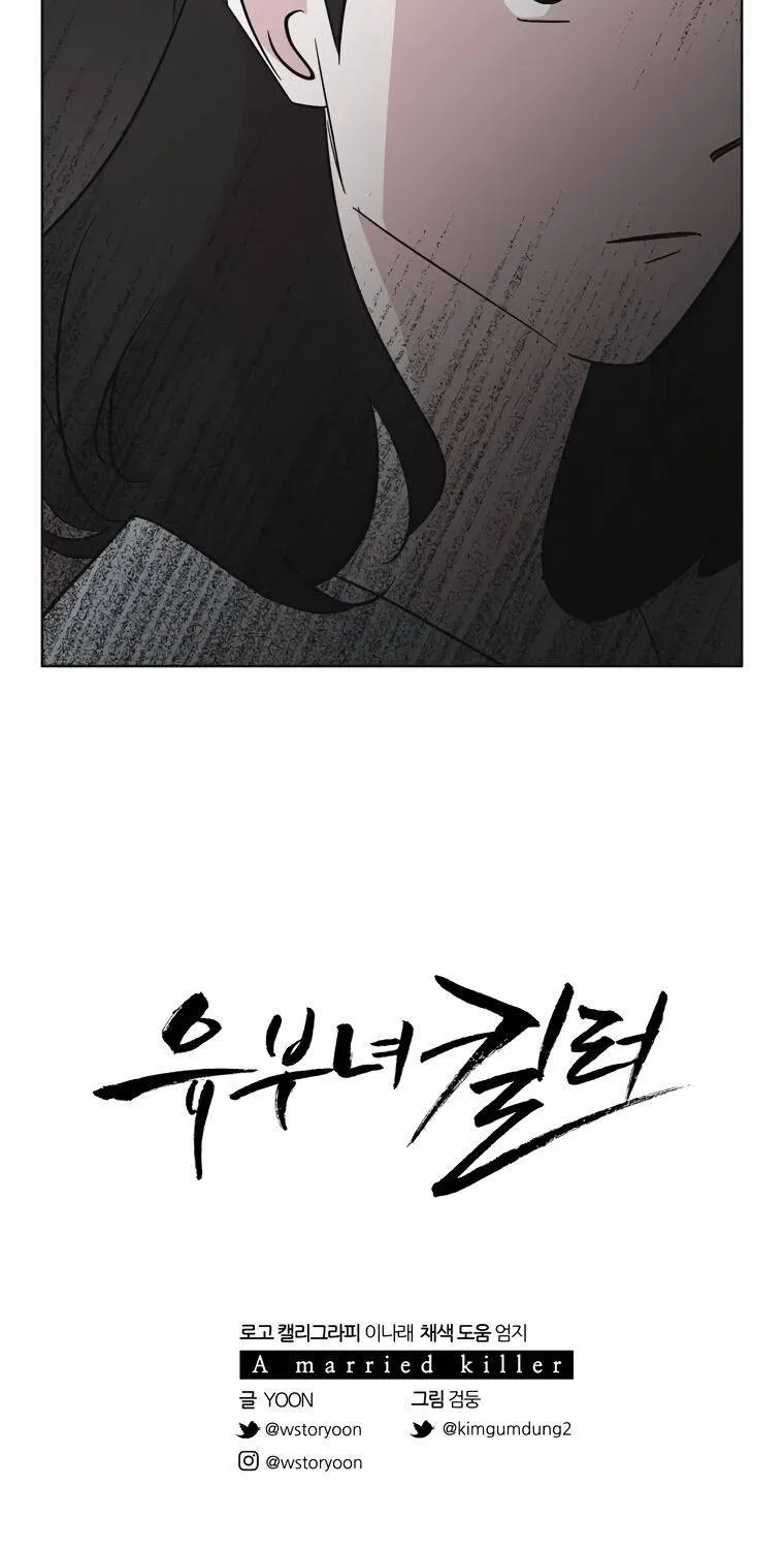 A Married Killer Chapter 9 page 63 - 